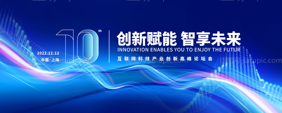 峰会论坛会议科技活动背景板-源文件