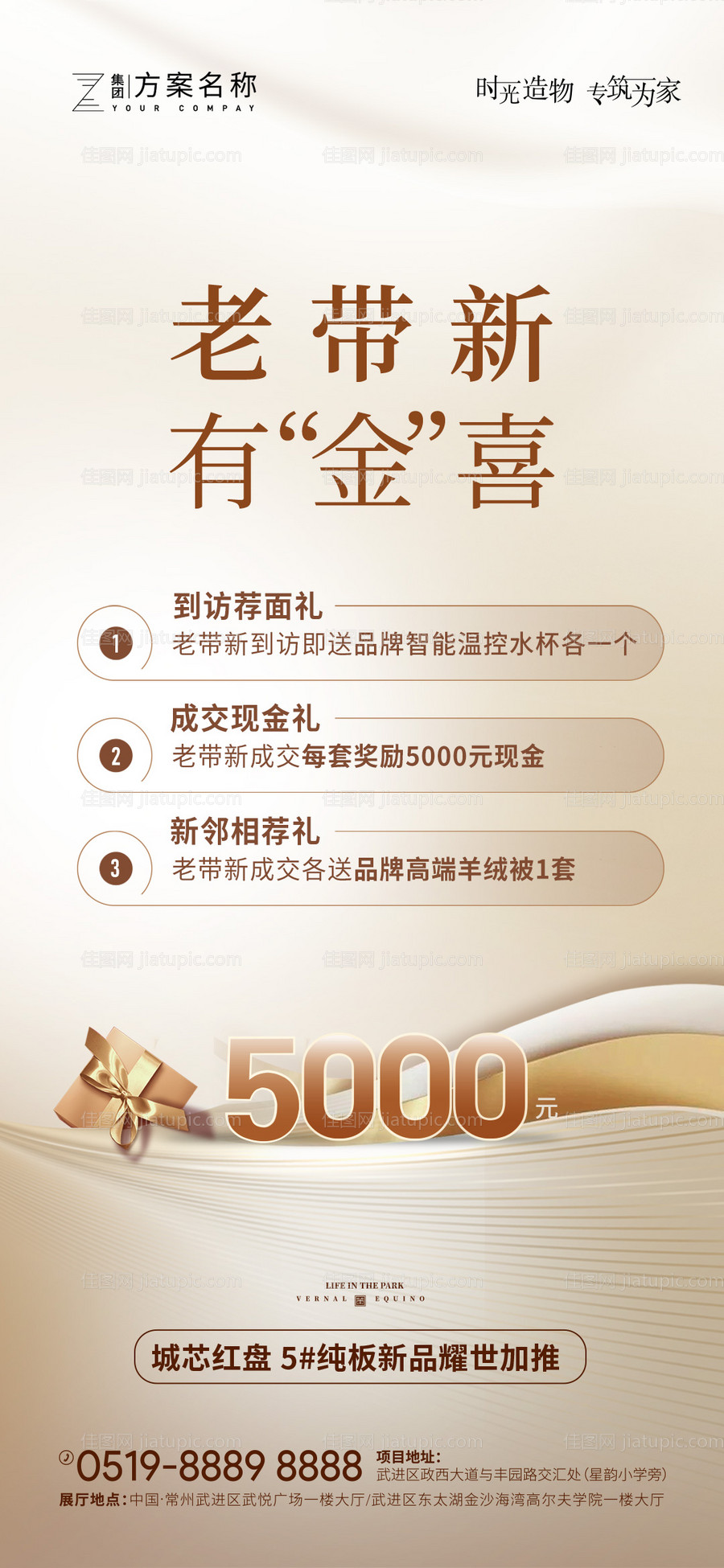 老带新经纪人刷屏海报-源文件