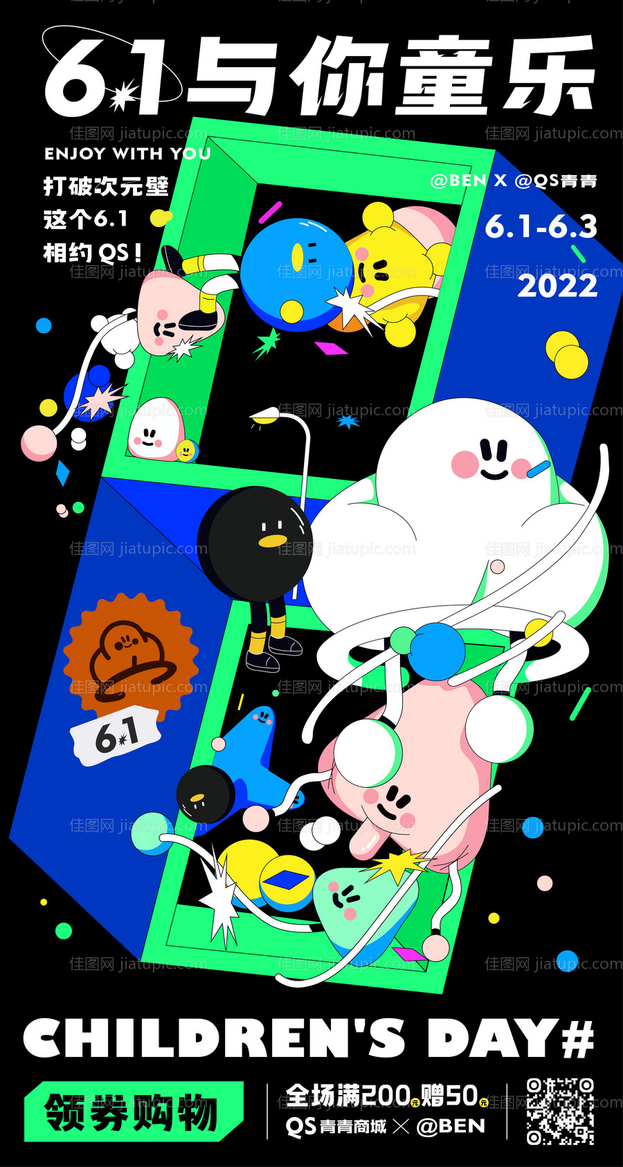 与你童乐六一儿童节活动海报-源文件