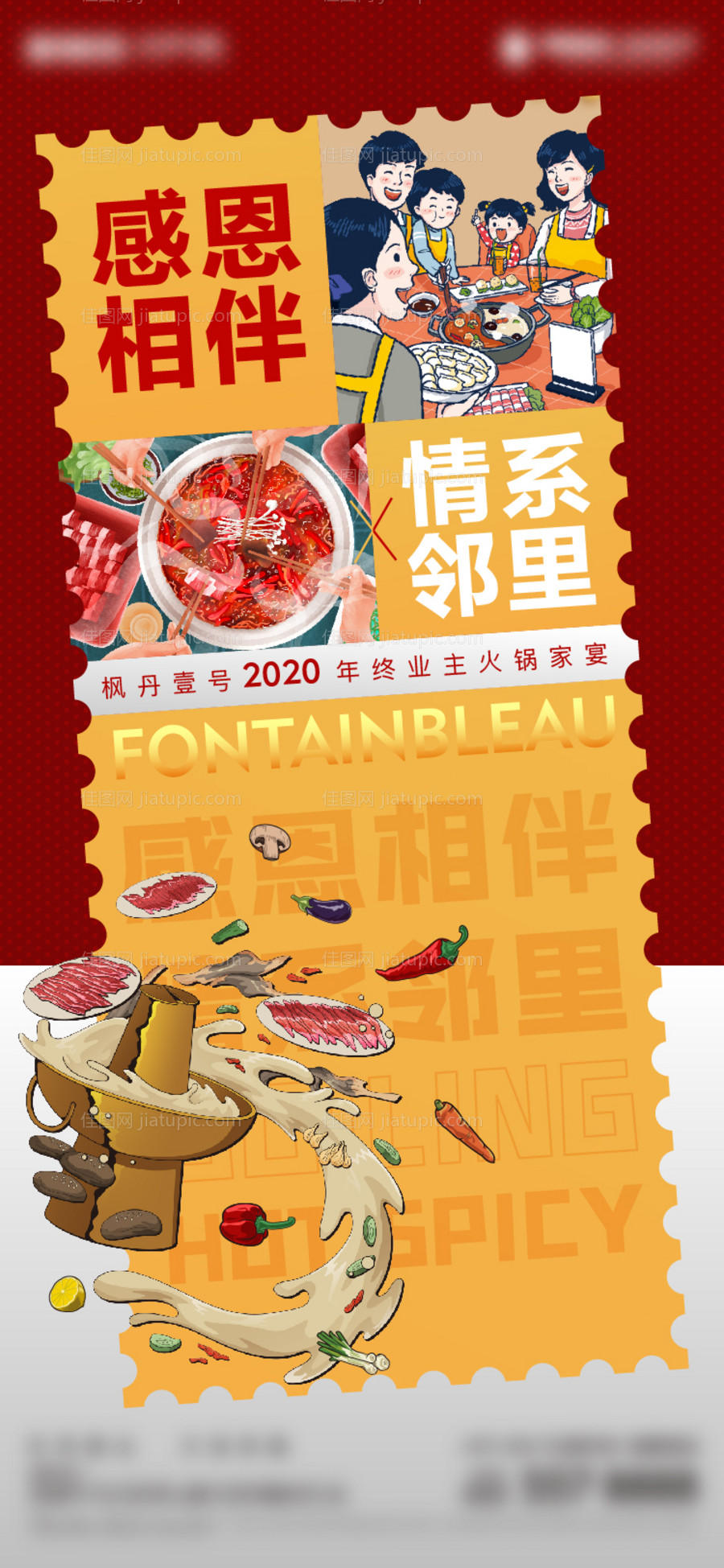 火锅活动单图-源文件