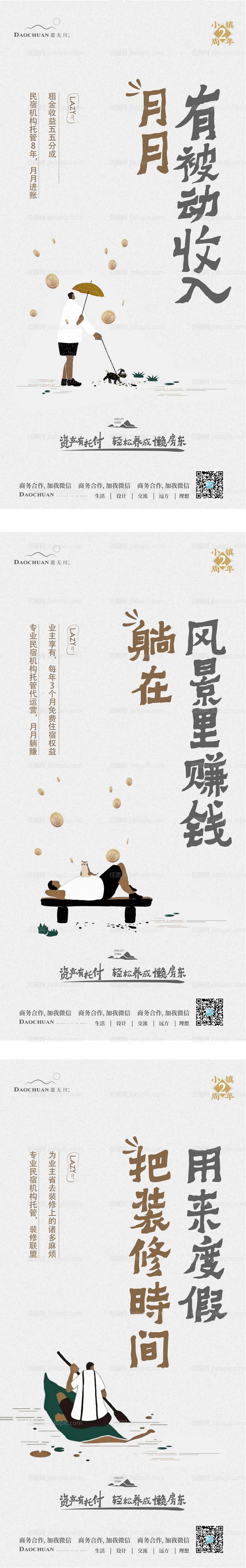 房地产系列海报-源文件