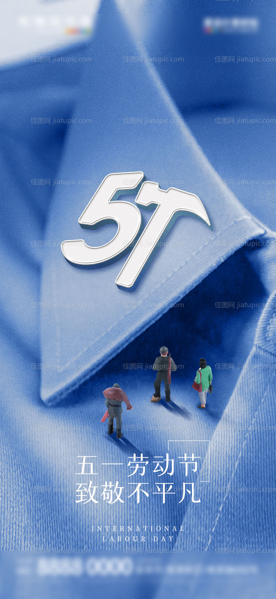 地产五一劳动节借势海报-源文件