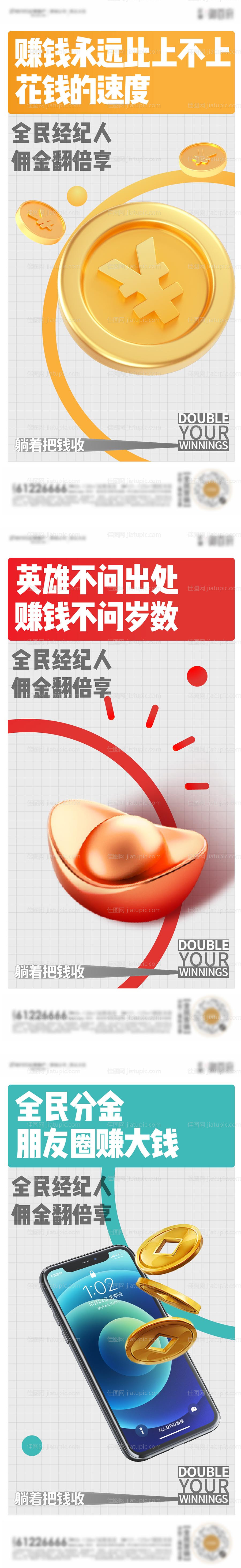 老带新佣金海报-源文件