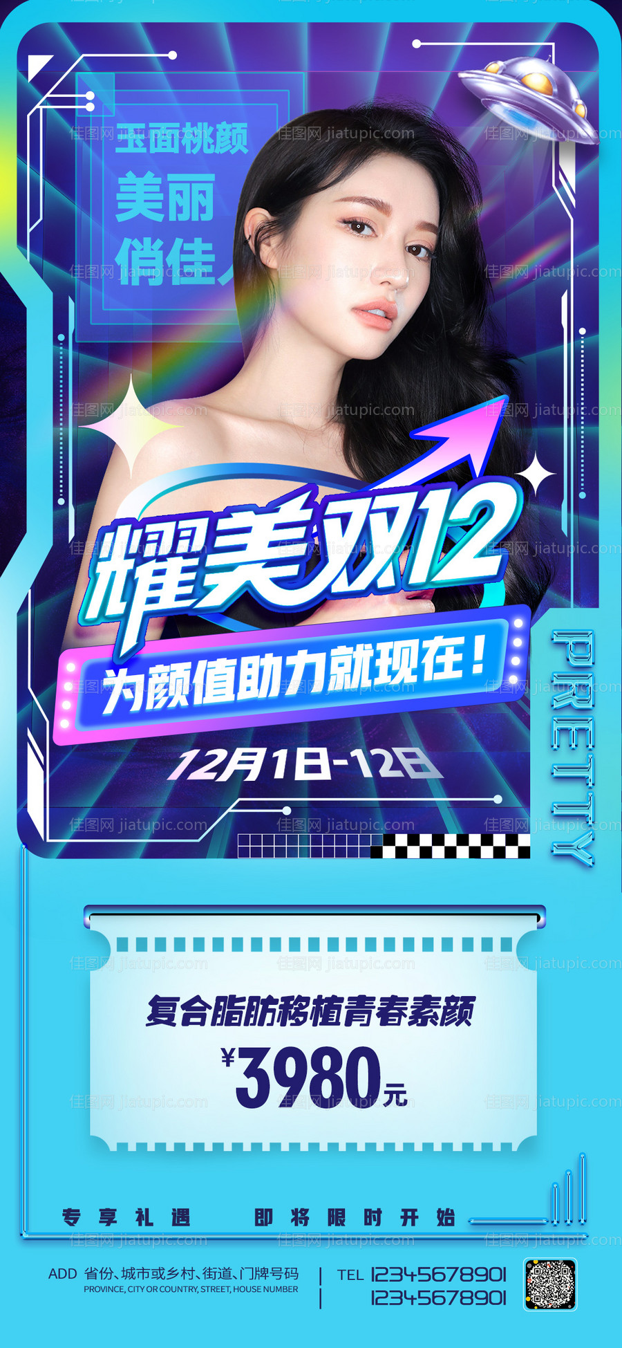 医美促销海报-源文件