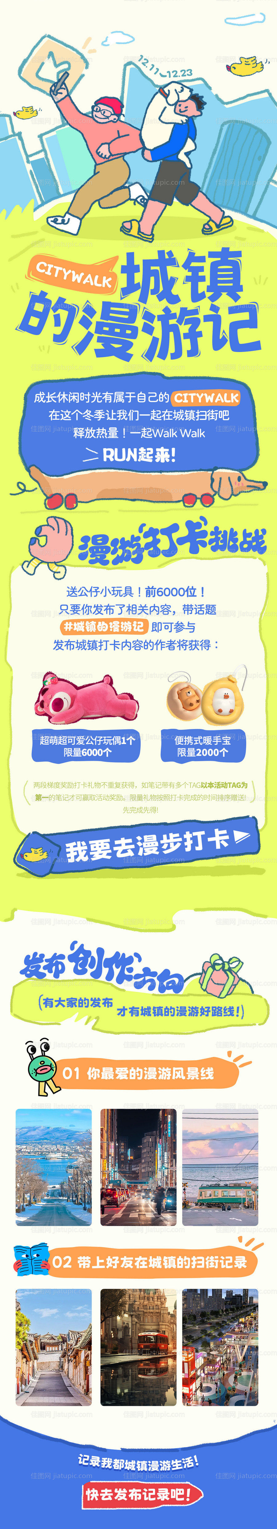 城镇漫游记 -源文件