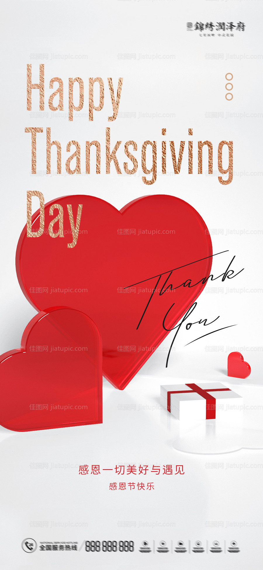 感恩节c4d海报-源文件