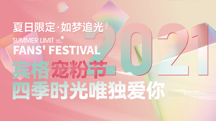 宠粉节活动主画面-源文件