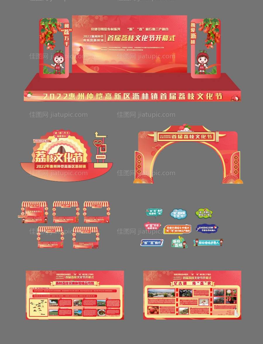 荔枝节主画面-源文件