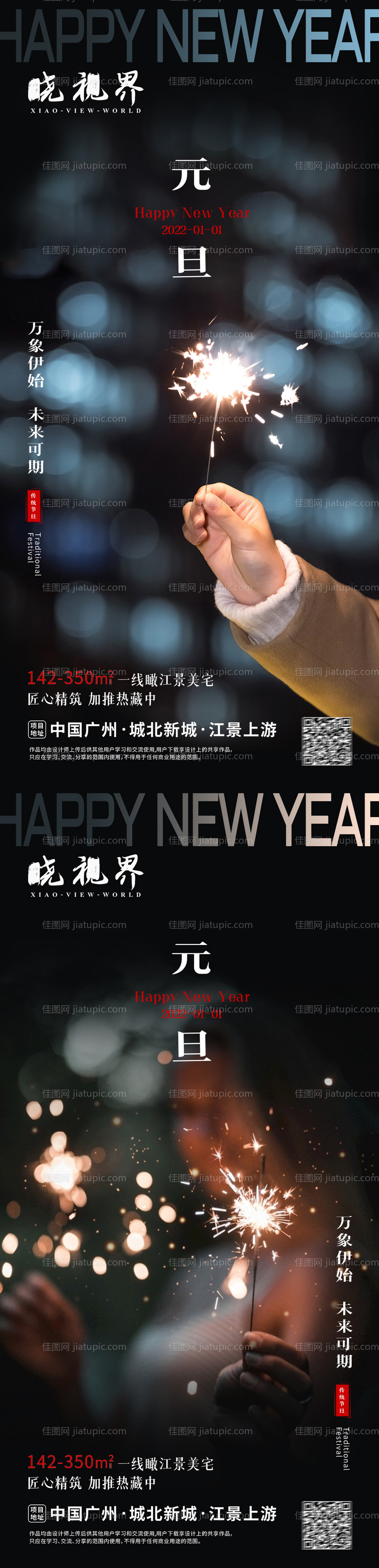元旦海报-源文件