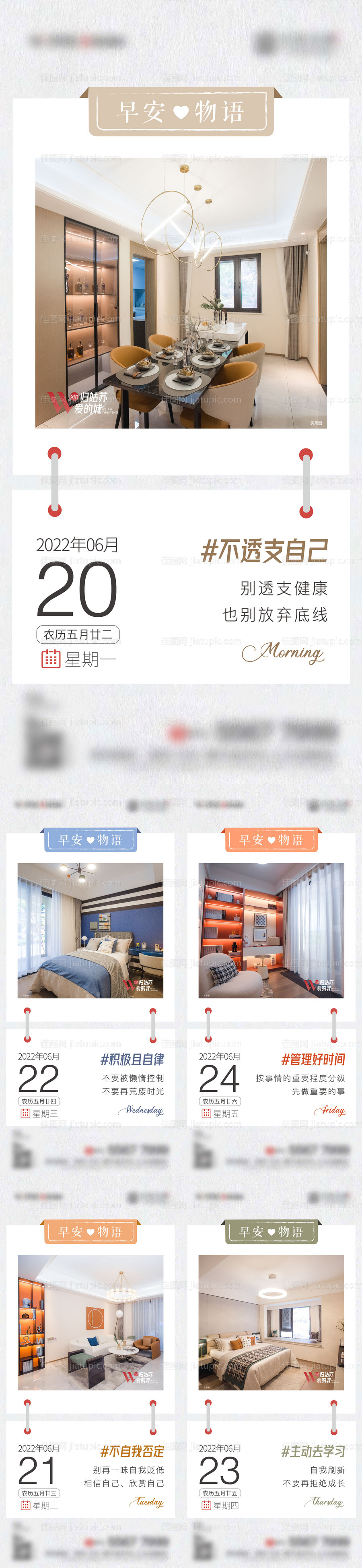 地产早安系列海报-源文件