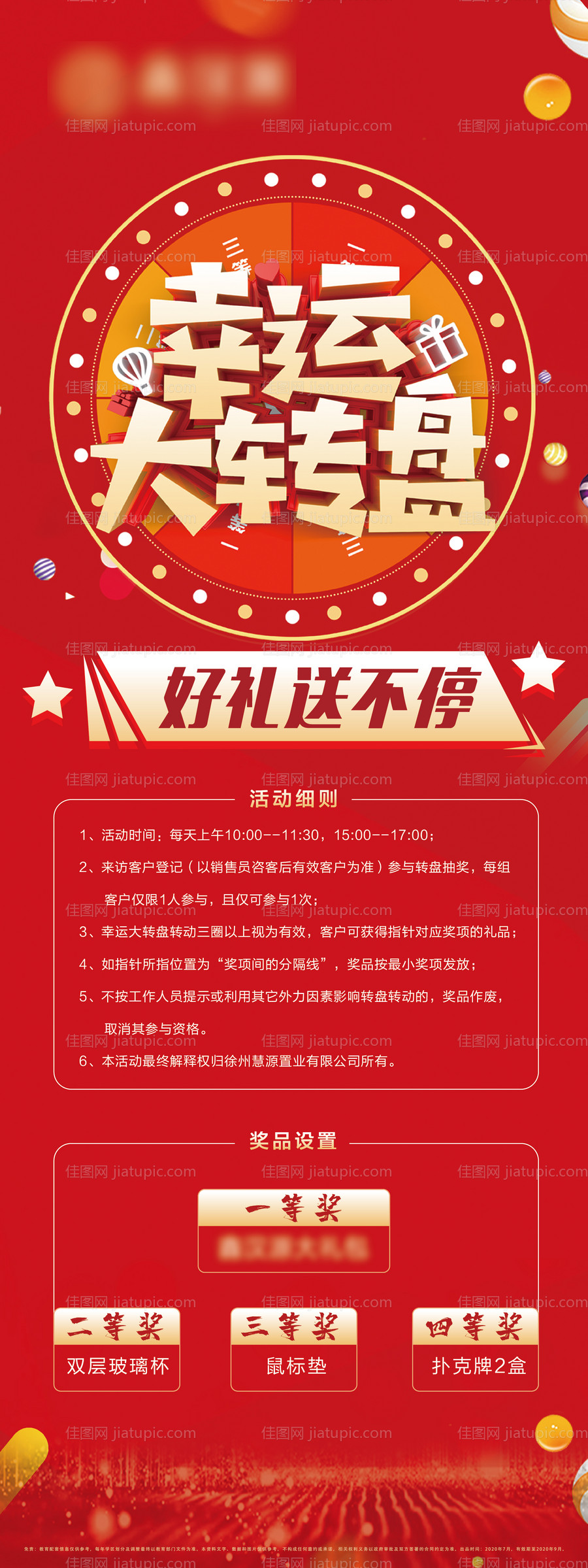 幸运大转盘海报-源文件