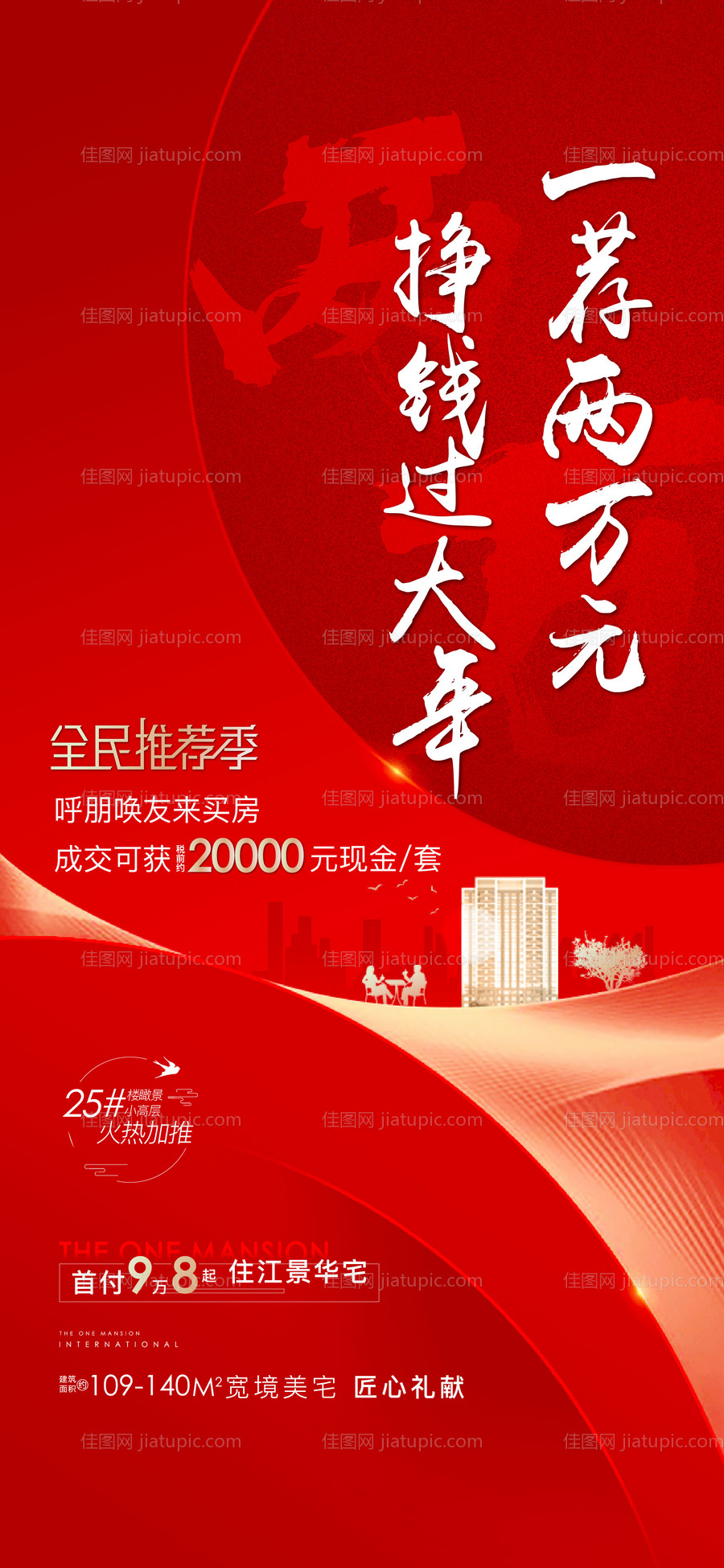 地产全民经纪人海报-源文件