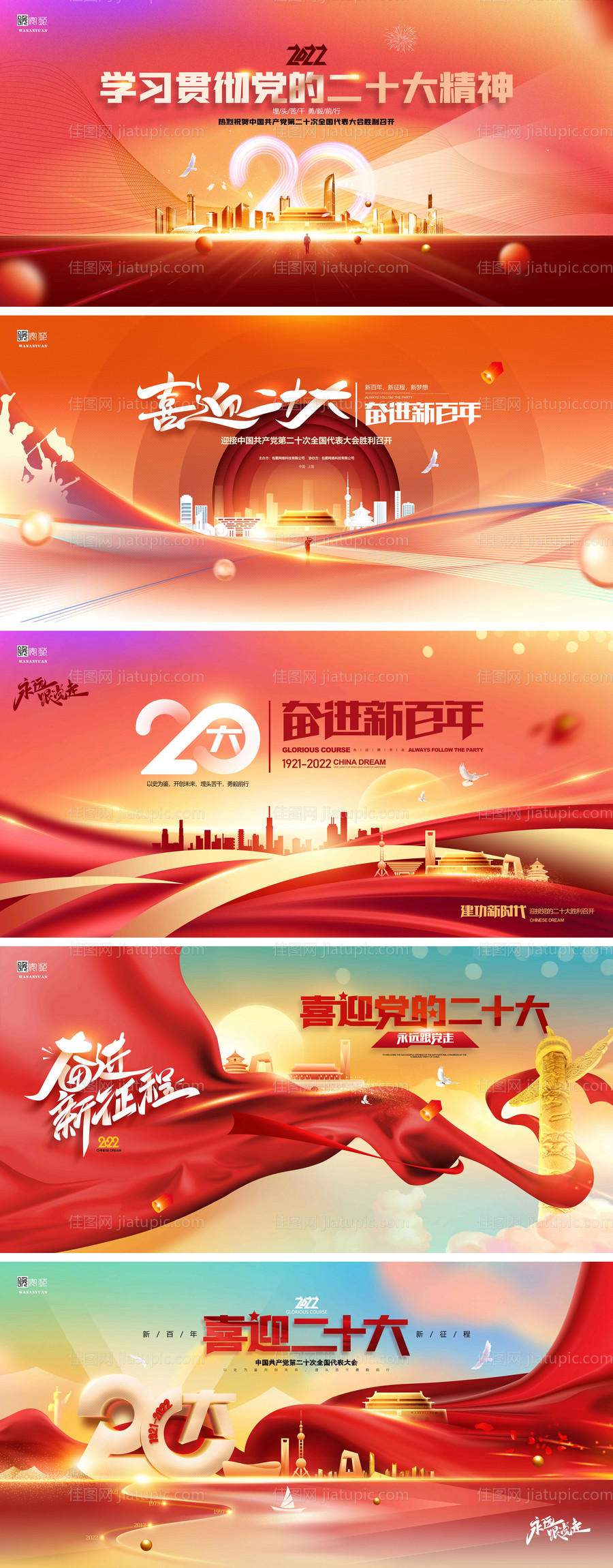 二十大党政党建展板背景板-源文件