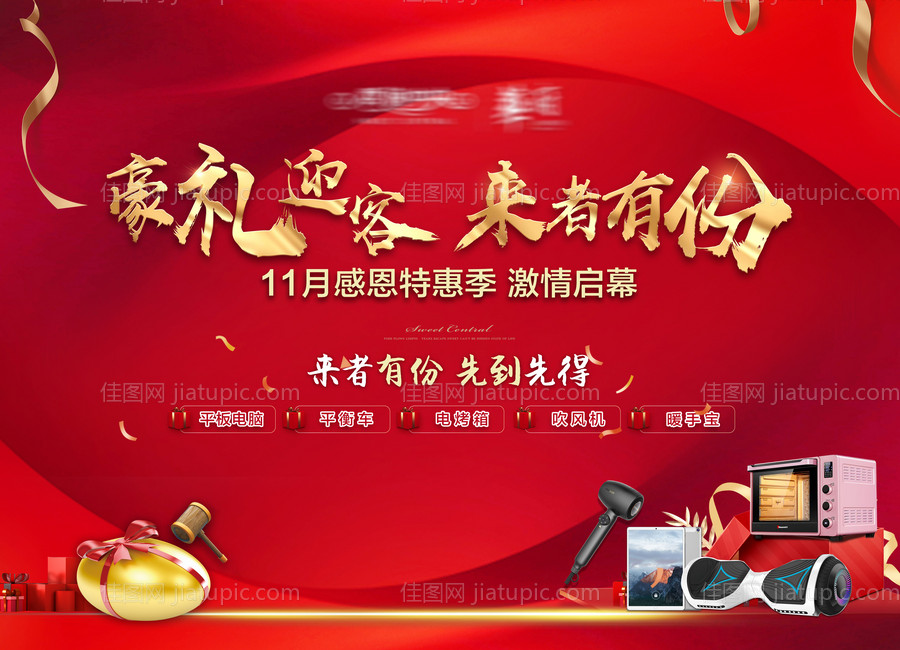 房地产感恩特惠季背景板-源文件