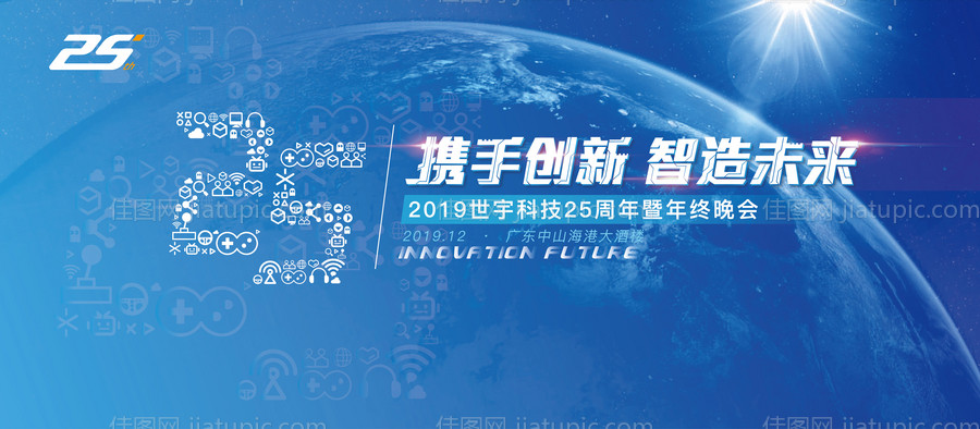 企业25周年科技蓝色大气年会-源文件
