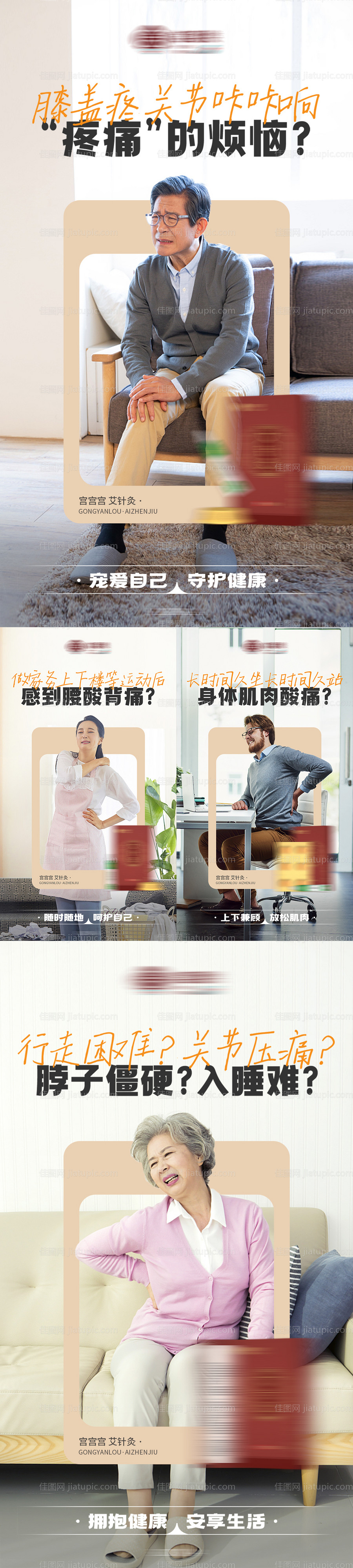 养生艾灸海报-源文件