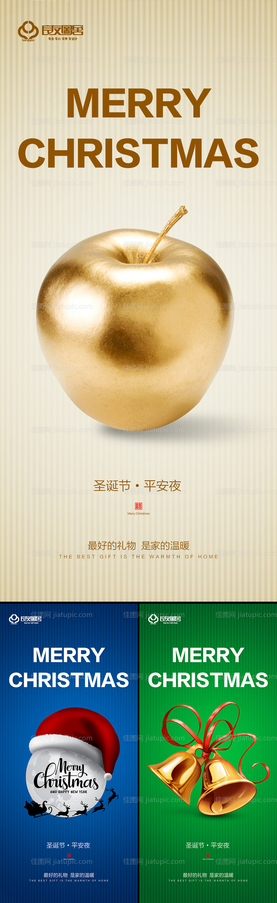 房地产平安夜圣诞节节日海报-源文件