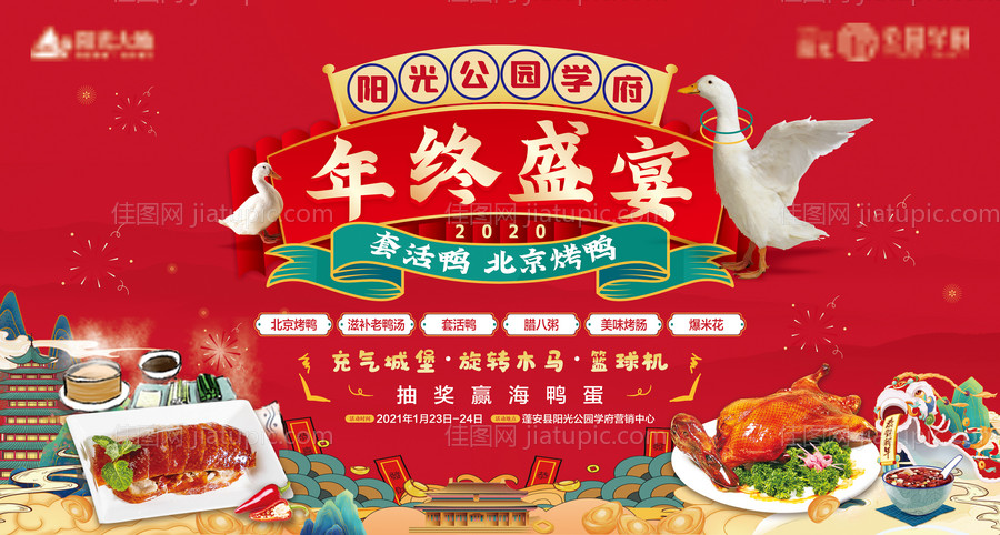 地产年终盛宴背景板-源文件