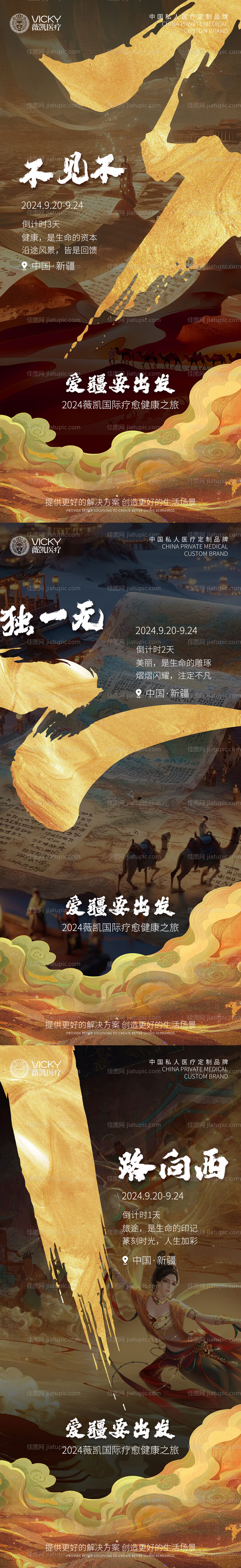 旅游医美活动倒计时敦煌新海报-源文件