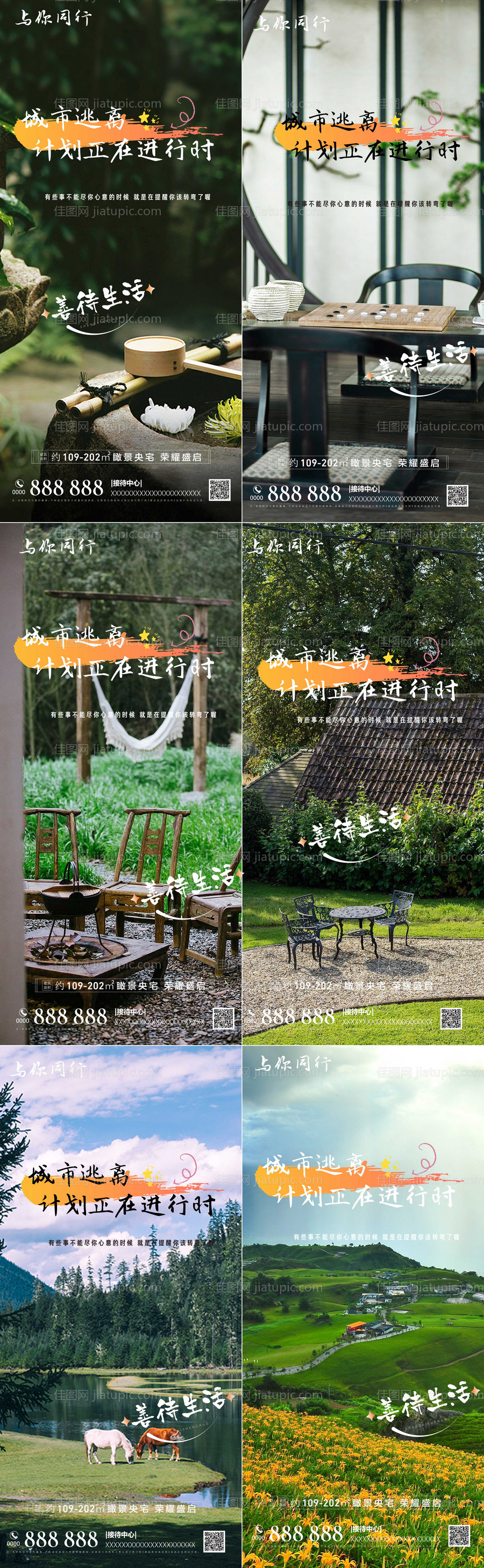 房地产暖场活动露营系列海报-源文件