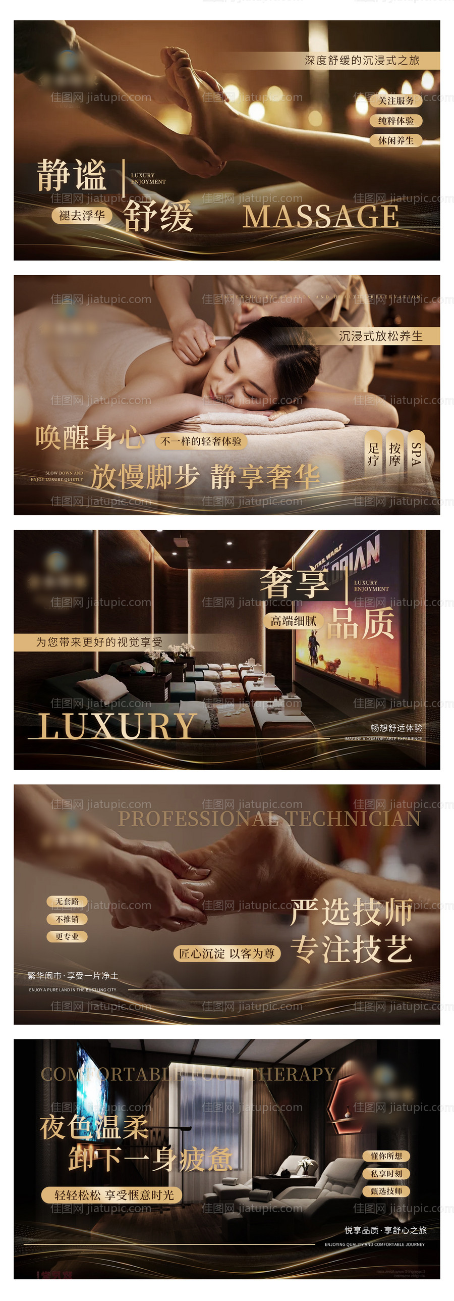 养生按摩推拿中式spa足浴轮播图 -源文件