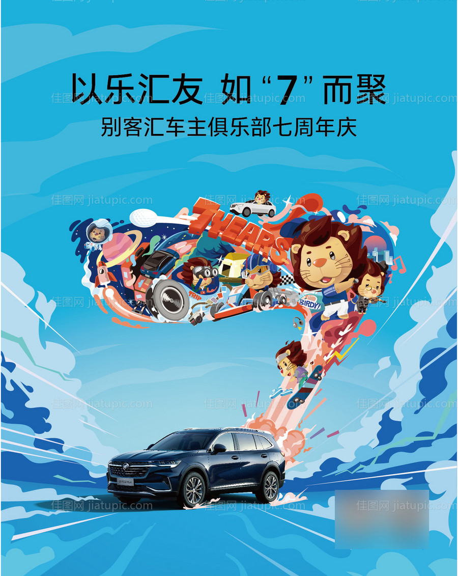 汽车蓝色插画卡通云朵海报-源文件