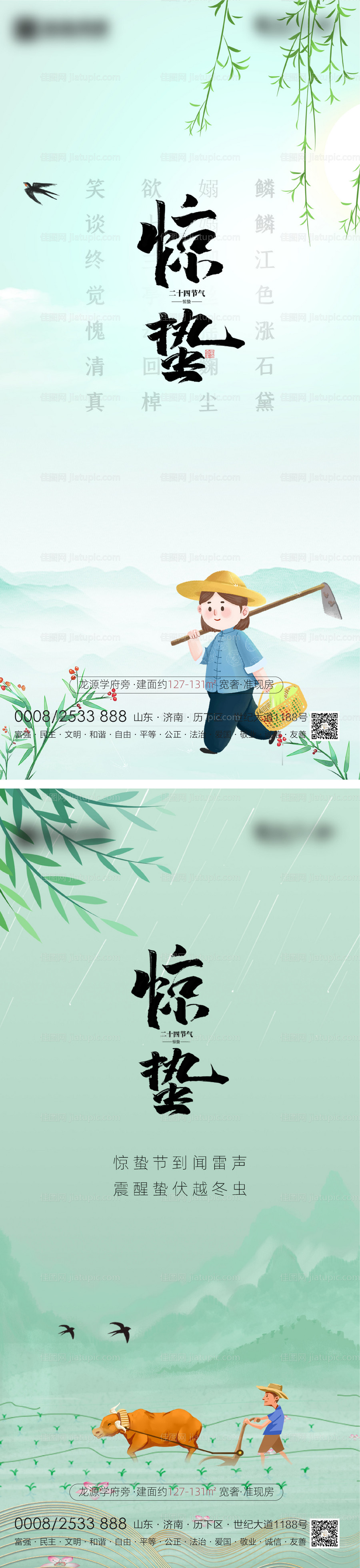 地产惊蛰节气海报-源文件