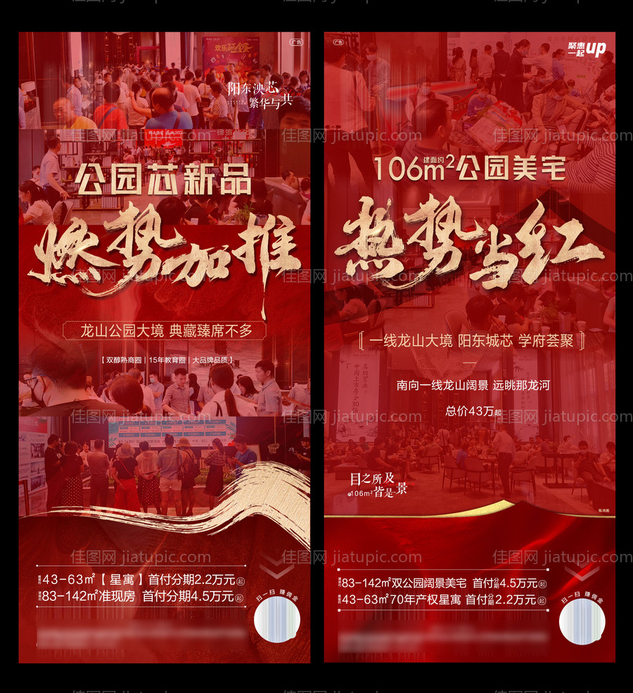 地产人气热销系列-源文件