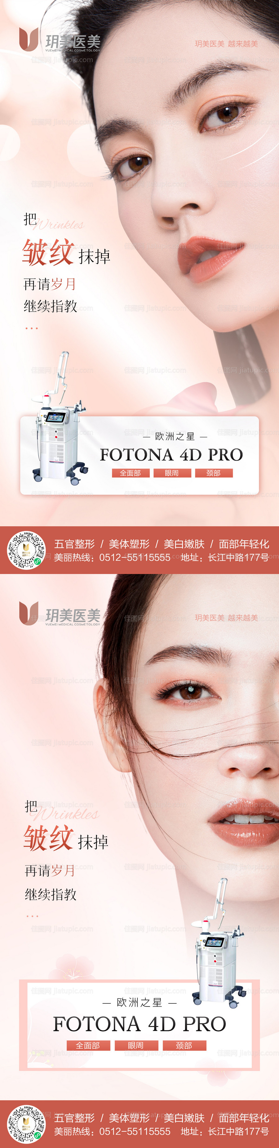 Fotona4d医美抗衰海报-源文件