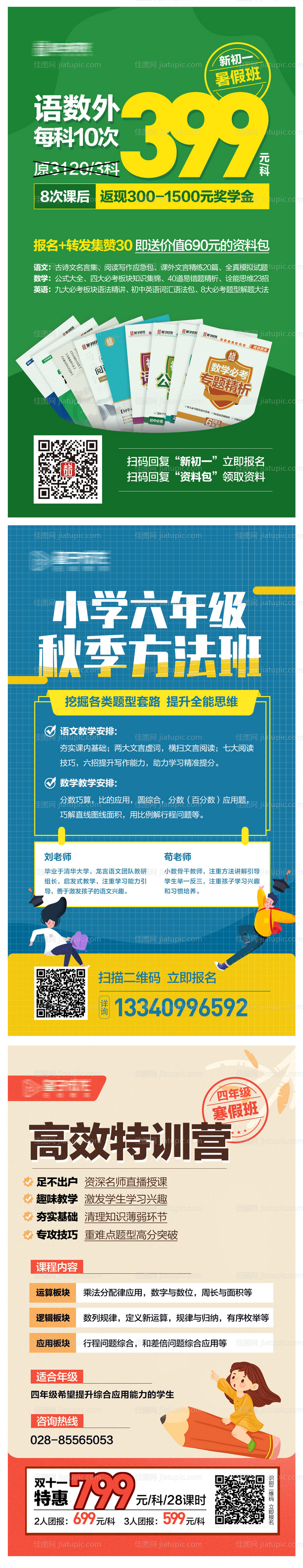 教育培训海报-源文件