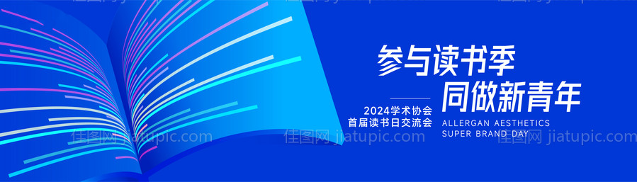 蓝色高端青年校园读书会活动背景板kv-源文件