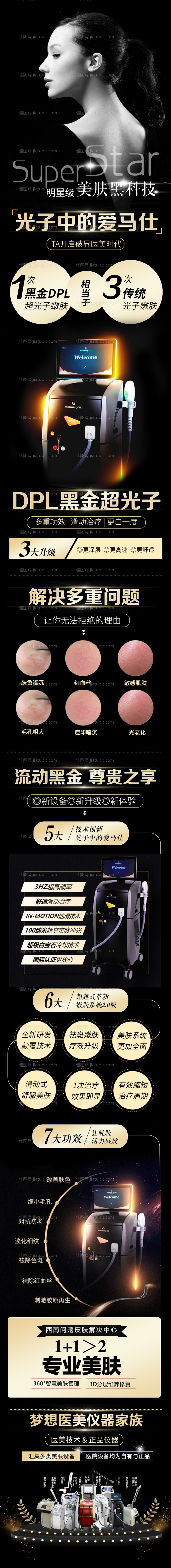 黑金超光子促销电商详情页-源文件