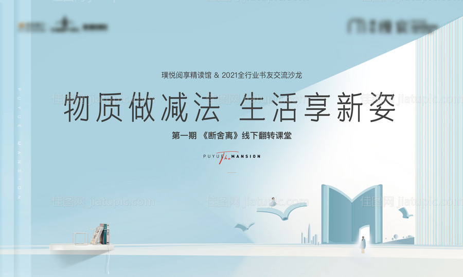 房地产暖场读书会活动-源文件