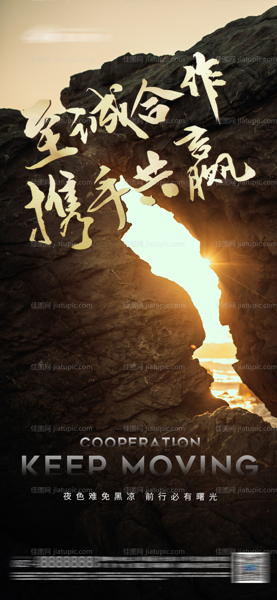 励志海报-源文件