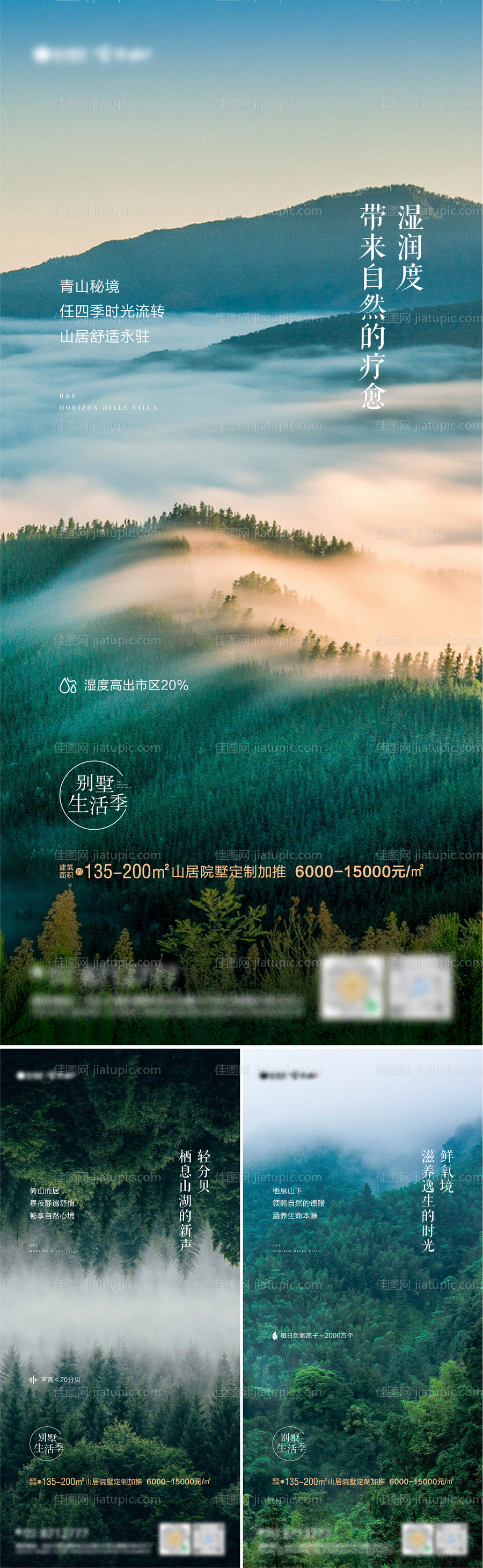 地产别墅海报-源文件