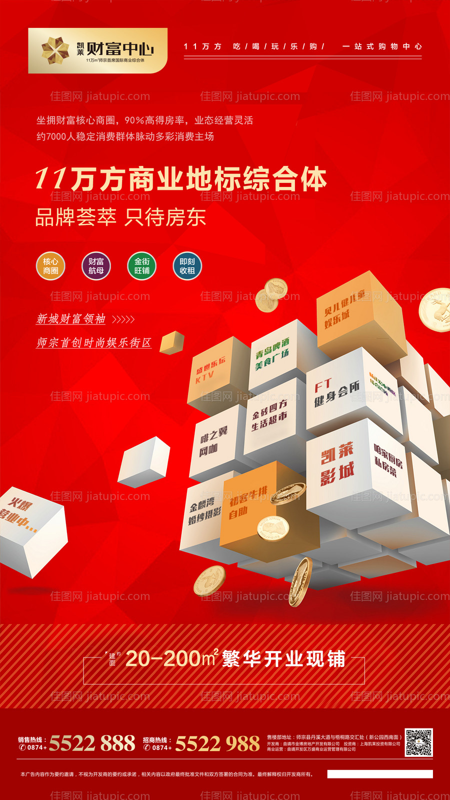 红色商业地产微信海报-源文件