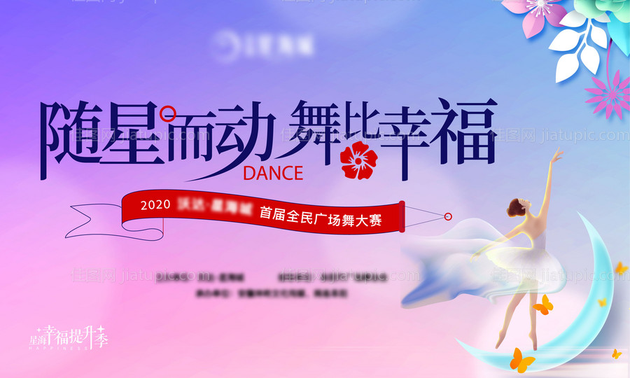 广场舞活动背景板-源文件