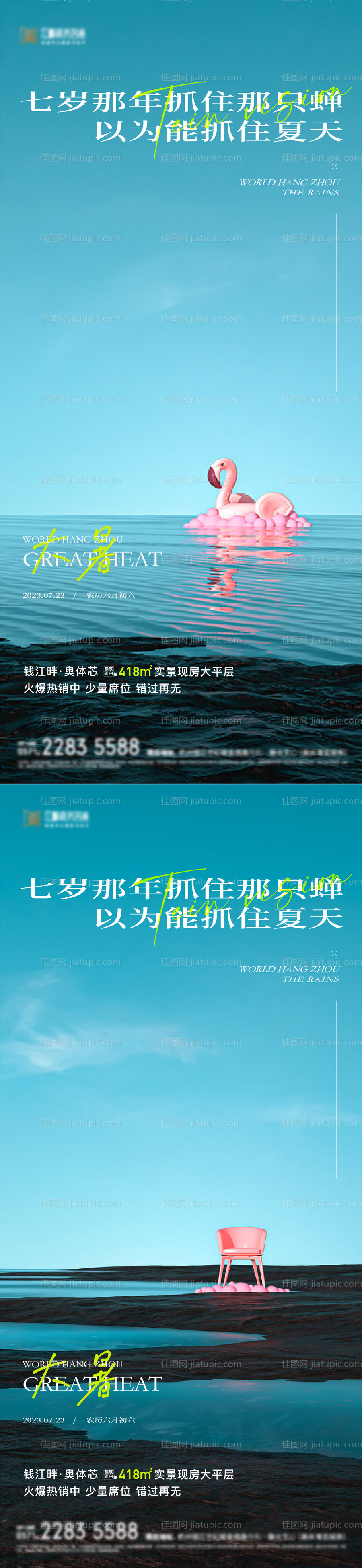 大暑节气海报-源文件