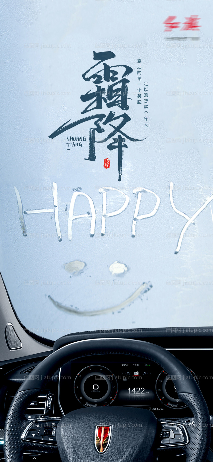 汽车霜降海报-源文件