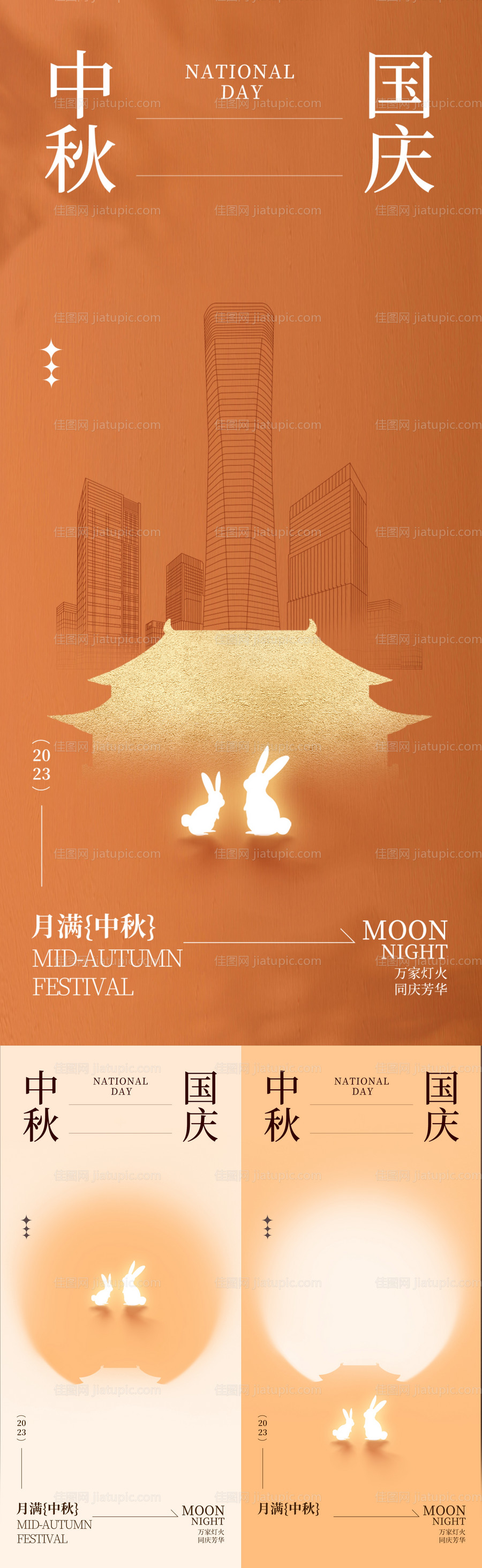 地产中秋节国庆节海报-源文件