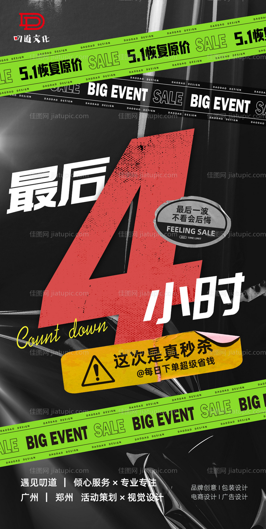 潮流倒计时4小时-源文件