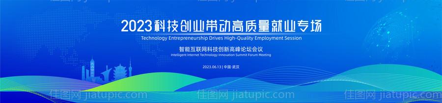 科技会议主画面-源文件