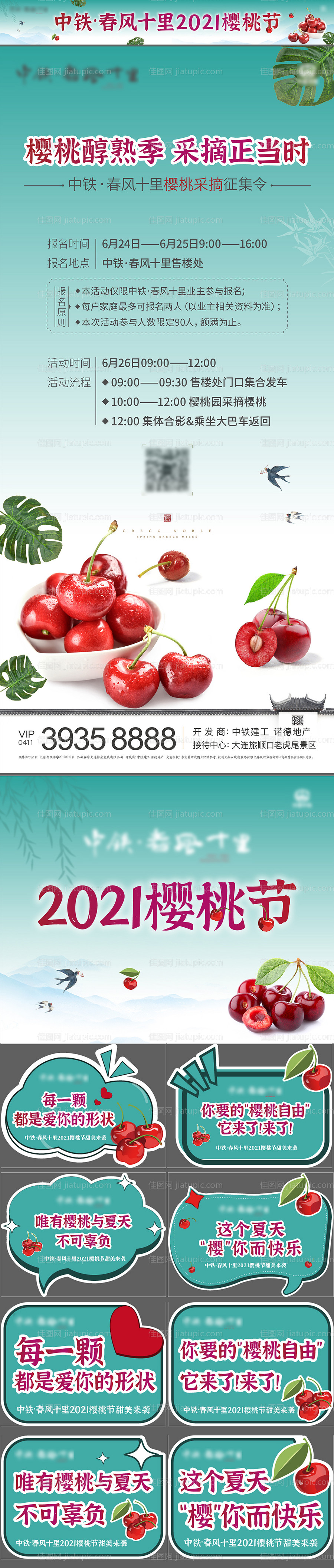 采摘樱桃活动物料-源文件