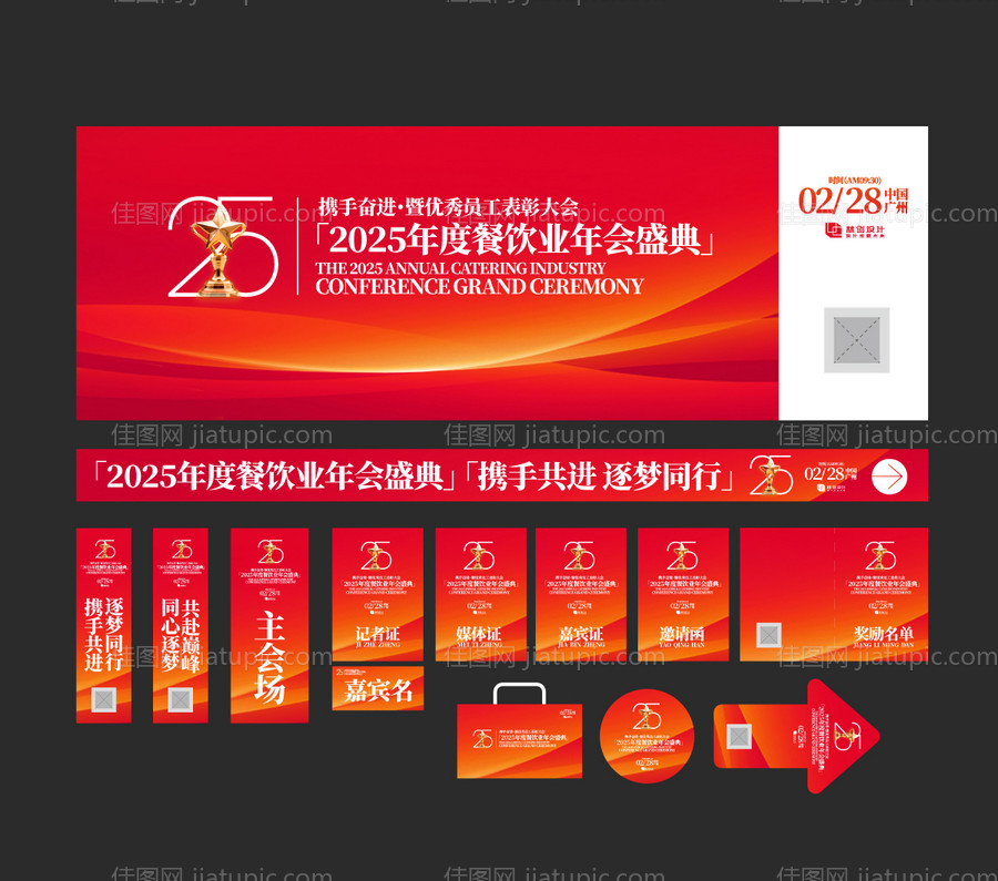 表彰大会物料延展背景板-源文件