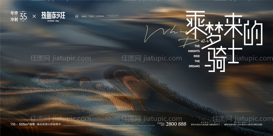 地产年终冲刺背景板-源文件