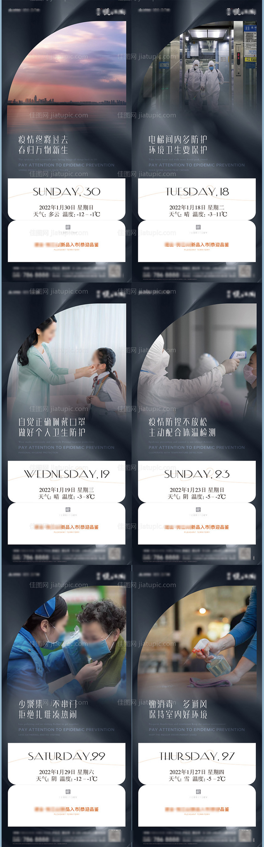 地产物业疫情 -源文件