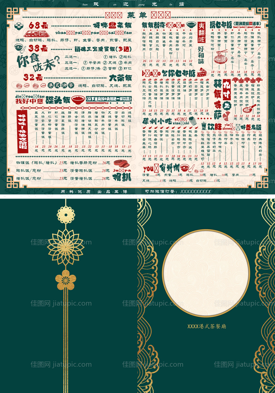 港式茶餐厅菜单-源文件