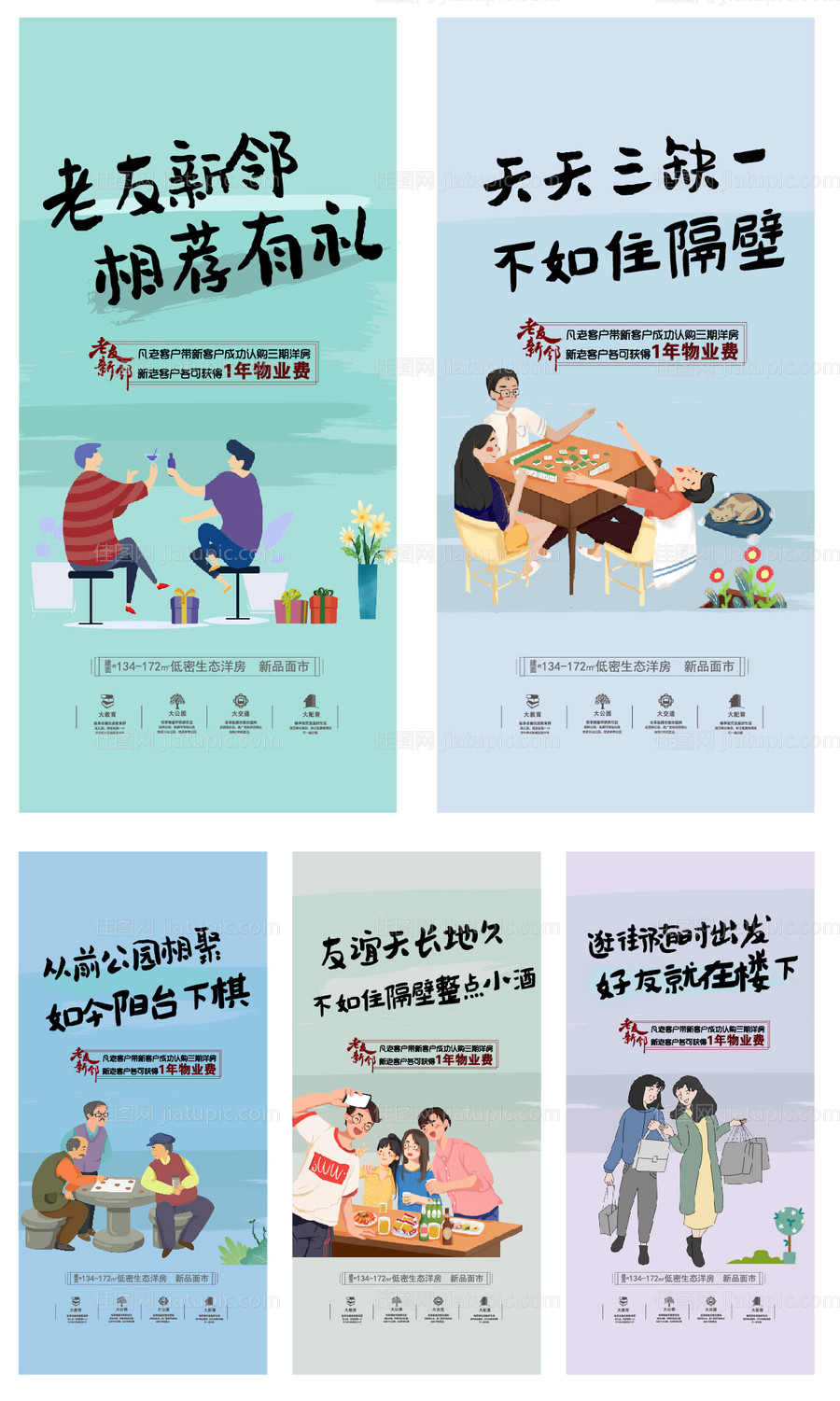 地产老带新人物插画系列-源文件