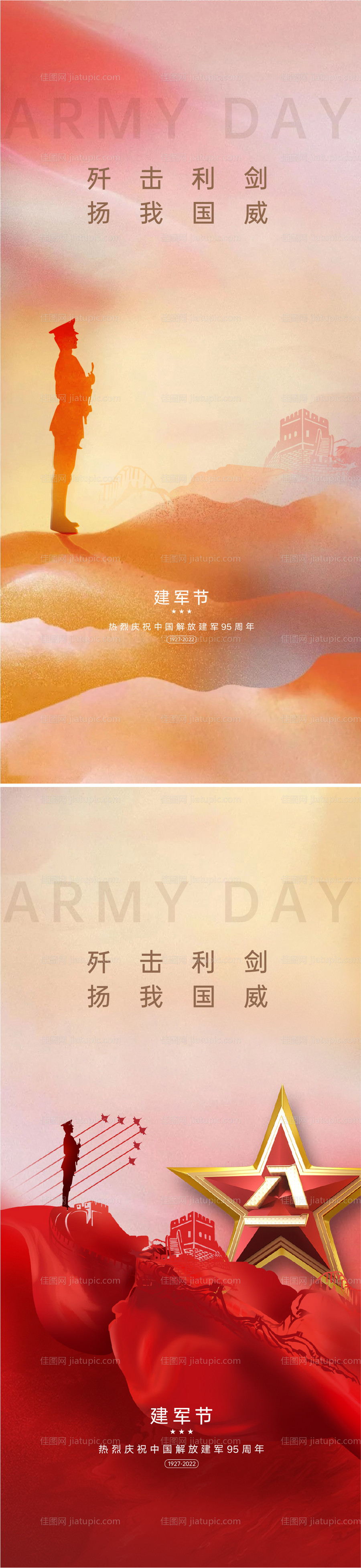 建军节海报-源文件