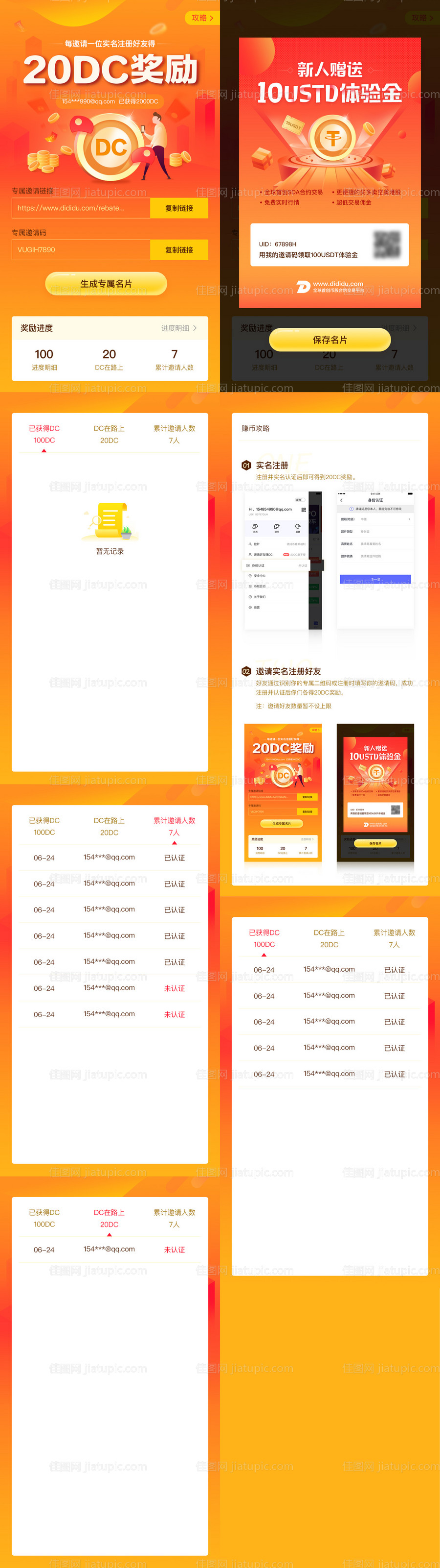 区块链金融VIP等级会员-源文件